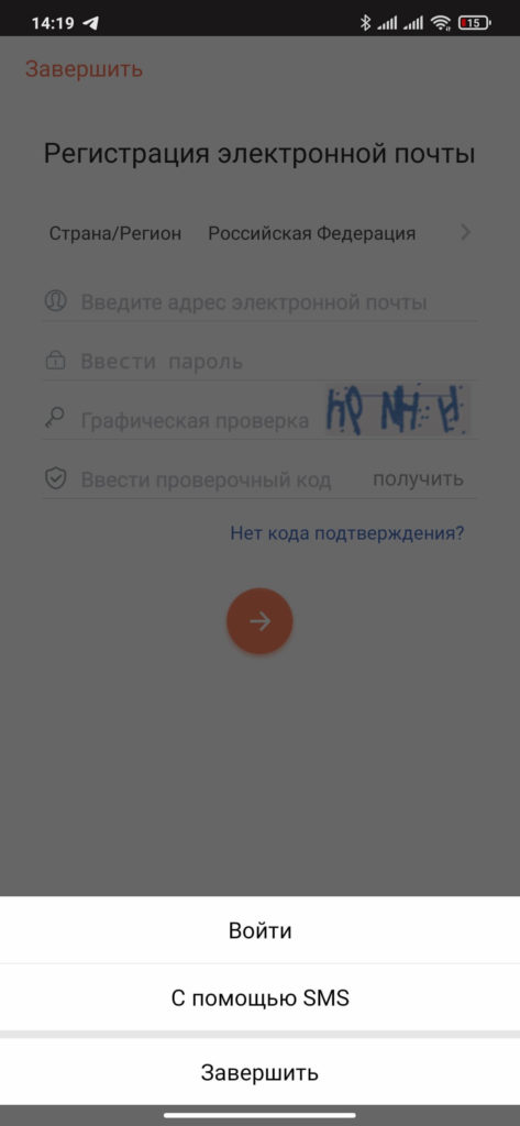 регистрация в приложении WeBack с помощью sms скриншот