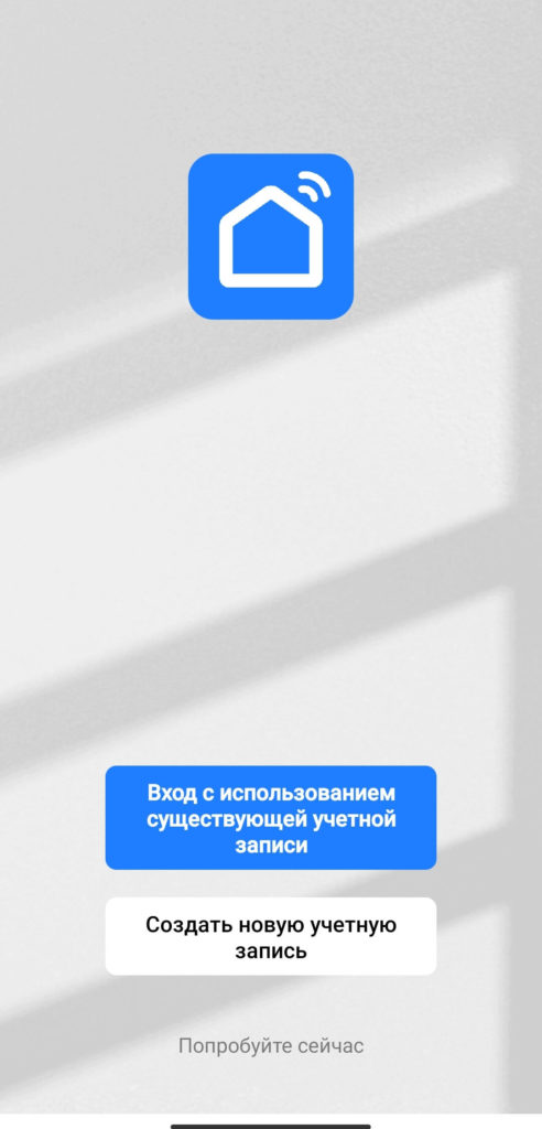 вход в приложение Smart Life скриншот