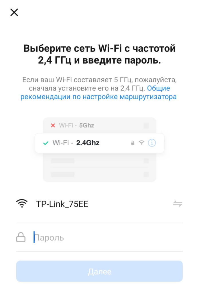 выбор сети Wi-Fi в приложении Smart Life скриншот