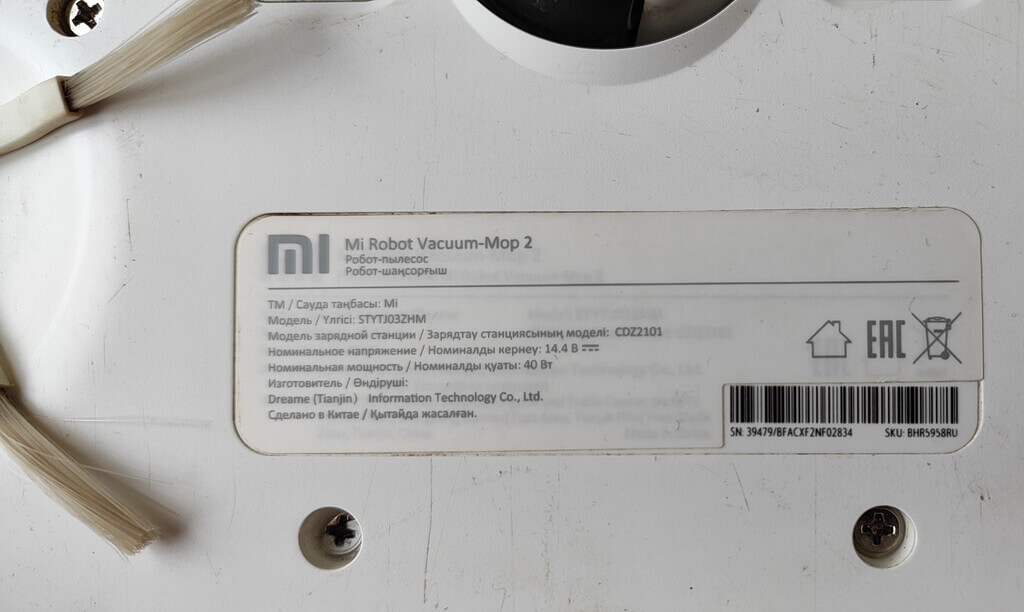 штрих-код пылесоса Xiaomi Mi Robot Vacuum-Mop 2 STYTJ03ZHM