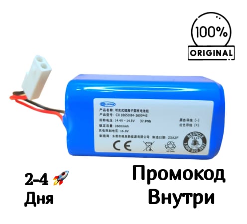 Аккумулятор (АКБ) H18650CH-4S1P Xiaomi Robot Vacuum-Mop Essential SKV4136GL (Mijia G1) MJSTG1 Аккумулятор (АКБ) H18650CH-4S1P Xiaomi Robot Vacuum-Mop Essential SKV4136GL (Mijia G1) MJSTG1