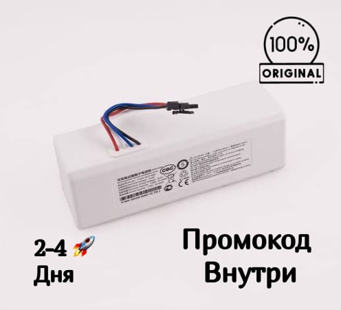 Оригинальный аккумулятор (АКБ) Xiaomi Mi Robot Vacuum-Mop SKV4093GL (Mijia 1C) STYTJ01ZHM / Vacuum- Mop 2C XMSTJQR2C (деталь с разбора) Оригинальный аккумулятор (АКБ) Xiaomi Mi Robot Vacuum-Mop SKV4093GL (Mijia 1C) STYTJ01ZHM / Vacuum- Mop 2C XMSTJQR2C (деталь с разбора)
