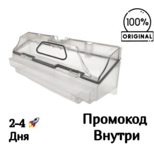 Оригинальный контейнер для пыли Xiaomi Mi Roborock S6 Pure / S6 MaxV / S5 Max с разбора