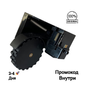 Левое колесо Xiaomi Mi Robot Vacuum S10T Левое колесо Xiaomi Mi Robot Vacuum S10T