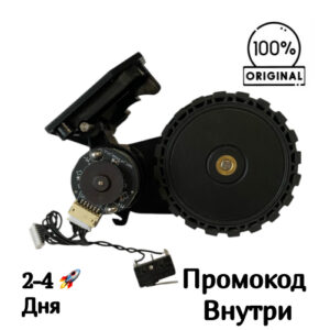 Левое боковое колесо Proscenic 950R [100T_LR Wheel_V1.0.]