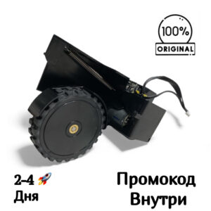 Правое боковое колесо Proscenic R8