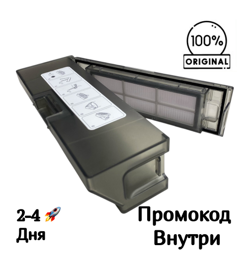 Контейнер для пыли Dreame Trouver S10 / L10s Plus / L10s Pro Gen 2 Контейнер для пыли Dreame Trouver S10 / L10s Plus / L10s Pro Gen 2
