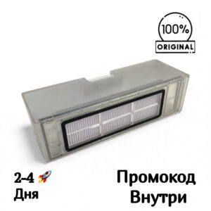 Контейнер для пыли Xiaomi Robot Vacuum S20+