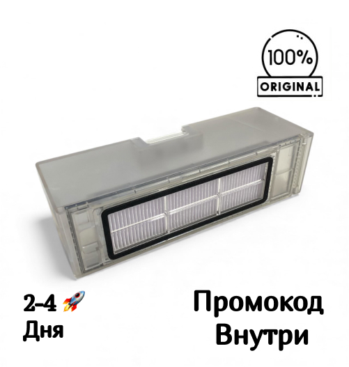 Контейнер для пыли Xiaomi Robot Vacuum S20+ Контейнер для пыли Xiaomi Robot Vacuum S20+