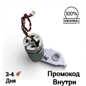 Мотор центральной щетки для Polaris PVCR 5001 / 5002 / 6001 / Tefal X-PLORER 75S / 75S+ / Honor R2 / R2s Litе / 360 S8 [WRS-395PA-1993]