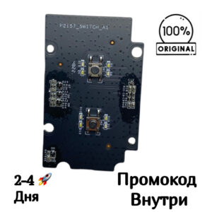 Плата кнопок управления [P2157-SWITCH-A1] для Dreame D9 Max (RLS5-BL1)