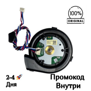 Вентилятор (Турбина ) MSD-D пылесоса Dreame Trouver S10 / L20 Ultra / L30 Ultra / L10s Ultra / L10s Pro / S10 Plus