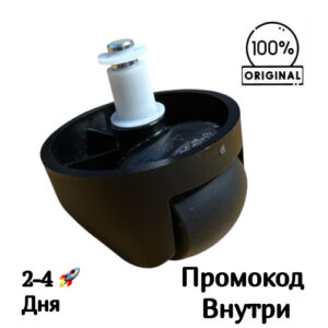 Всенаправленное колесо Xiaomi Robot Vacuum S40C Всенаправленное колесо Xiaomi Robot Vacuum S40C