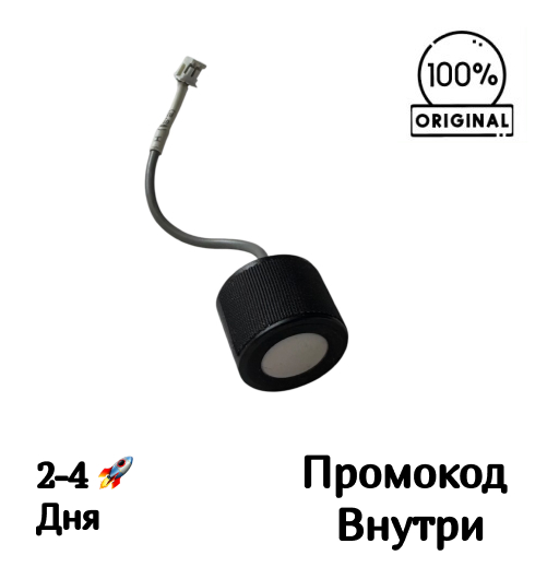 Датчик ковра для Dreame D20 Pro (RLD43SA) Датчик ковра для Dreame D20 Pro (RLD43SA)