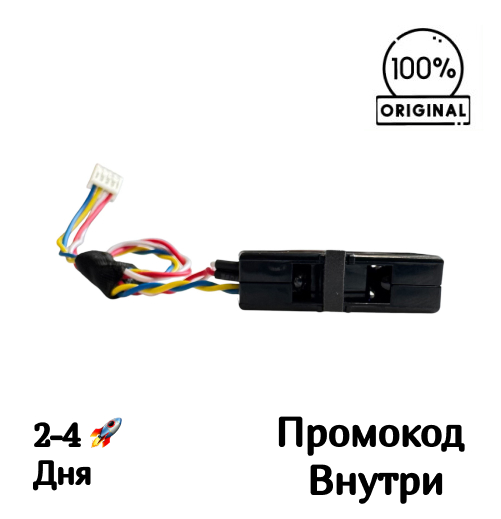 Датчик края для Dreame D20 / D20 Pro Датчик края для Dreame D20 / D20 Pro