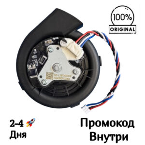 Вентилятор (Турбина ) [S20-LY87045100SF] для Polaris PVCR 4260 WI-FI IQ Home