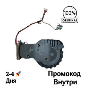 Левое колесо для Roborock Q Revo Левое колесо для Roborock Q Revo