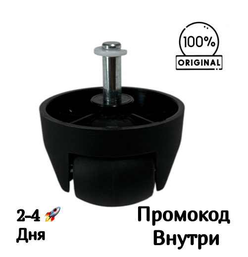 Поворотное колесо Xiaomi Robot Vacuum S40 Поворотное колесо Xiaomi Robot Vacuum S40