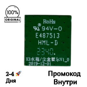 Датчик контейнера Redmond VR1320S [E487513]