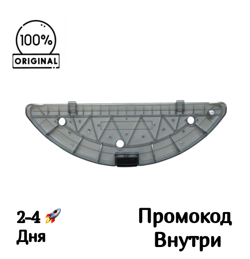 Держатель тряпки для Redmond VR1320S Держатель тряпки для Redmond VR1320S