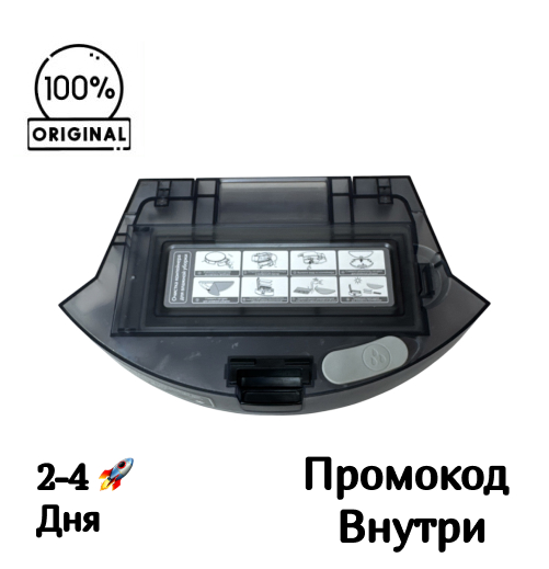 Комбинированный контейнер для влажной уборки Redmond VR1320S Комбинированный контейнер для влажной уборки Redmond VR1320S
