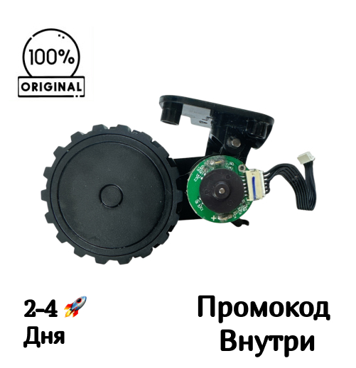 Левое приводное колесо для HONOR CHOICE R3 Левое приводное колесо для HONOR CHOICE R3