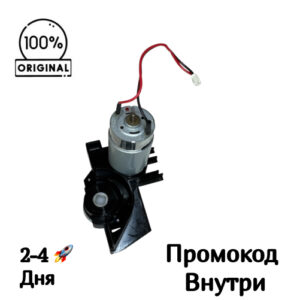 Мотор основной щетки для Redmond VR1320S [RP390-ST/20143/DV]