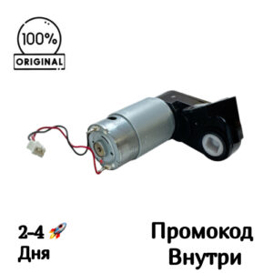 Мотор основной щетки с приводом для HONOR CHOICE R3 [KC395-2278]