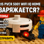 Polaris PVCR 5001 WIFI IQ Home не заряжается — симптомы неисправности детали