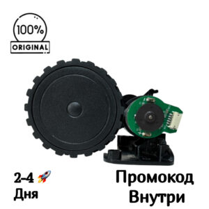Правое колесо для Redmond RV-R650S