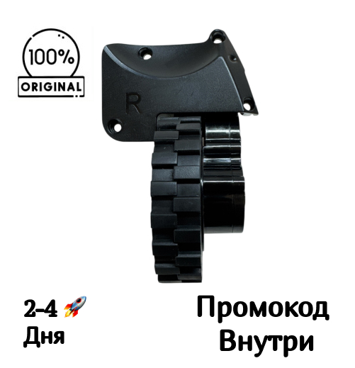 Правое колесо для Redmond VR1320S Правое колесо для Redmond VR1320S