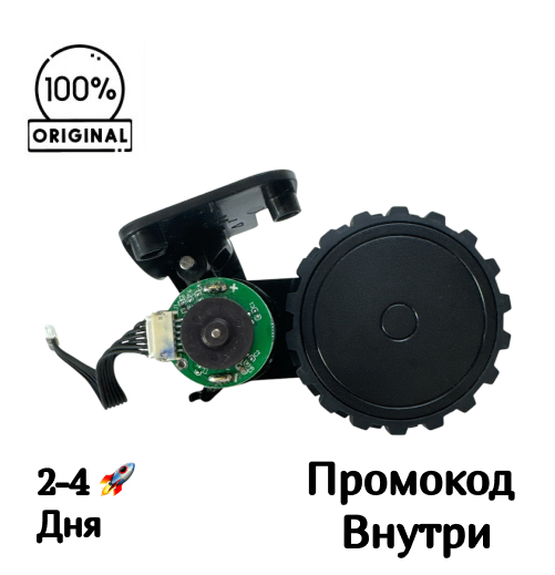 Правое приводное колесо для HONOR CHOICE R3 Правое приводное колесо для HONOR CHOICE R3
