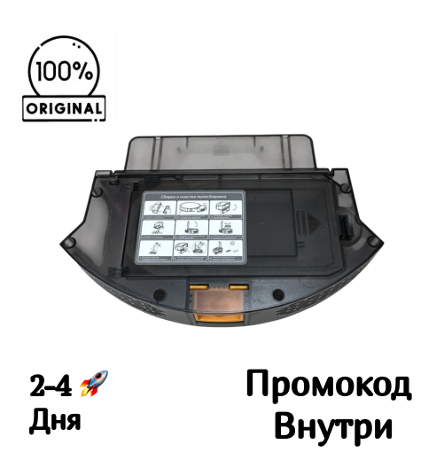 Пылесборник для Redmond RV-R650S Пылесборник для Redmond RV-R650S