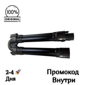Складная труба для Dreame Trouver J30 / J20