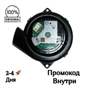 Вентилятор всасывания (Турбина) для Redmond RV-R650S [20N704K500]