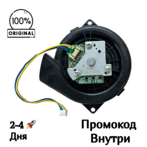 Вентилятор всасывания (Турбина) для Viomi S9 [20N704R310]