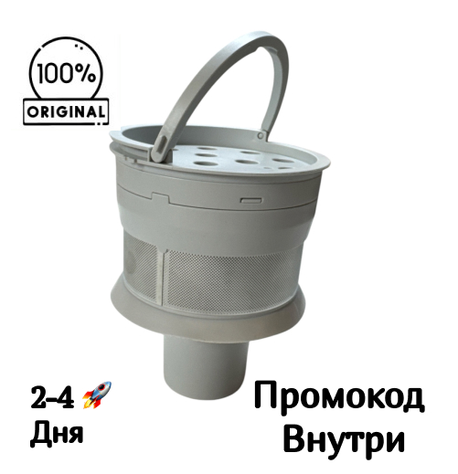 Циклонный сепаратор с металлической сеткой для Xiaomi Vacuum Cleaner G20 D205 Циклонный сепаратор с металлической сеткой для Xiaomi Vacuum Cleaner G20 D205