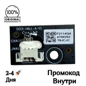 Датчик Холла наличия бака или моющих дисков [DOCK‑HALL‑A‑V1] для Dreame L10 Ultra / L10s Ultra / L10 Prime, Xiaomi X10+ / X20+