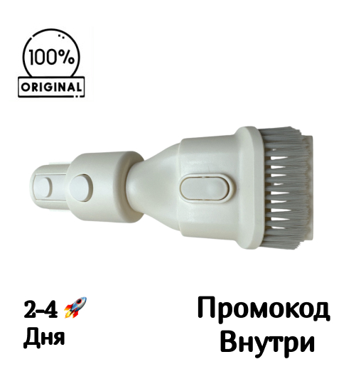 Комбинированная насадка 2 в 1 Dreame R10s / R10 / R20 / T10 / V10, щётка для мебели Комбинированная насадка 2 в 1 Dreame R10s / R10 / R20 / T10 / V10, щётка для мебели