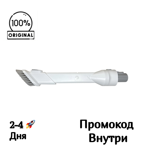 Комбинированная щелевая насадка 2 в 1 с выдвижной щёткой для Xiaomi Vacuum Cleaner G20 D205 Комбинированная щелевая насадка 2 в 1 с выдвижной щёткой для Xiaomi Vacuum Cleaner G20 D205