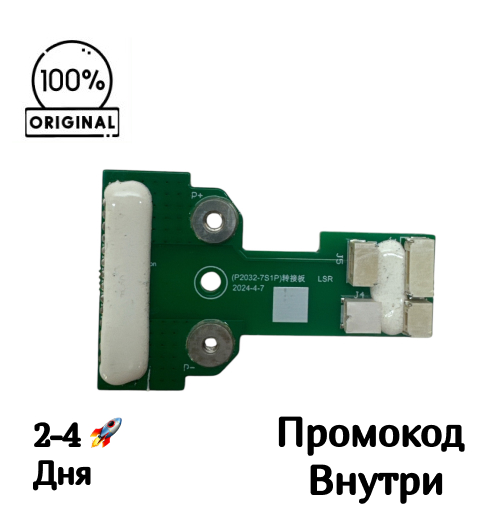 Плата аккумуляторного разъёма, контактная группа Dreame R10s P2032‑7S1P Плата аккумуляторного разъёма, контактная группа Dreame R10s P2032‑7S1P