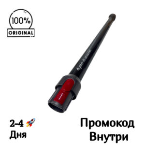 Удлинительная труба Dyson V8 Advanced с Quick Release, чёрная Удлинительная труба Dyson V8 Advanced с Quick Release, чёрная