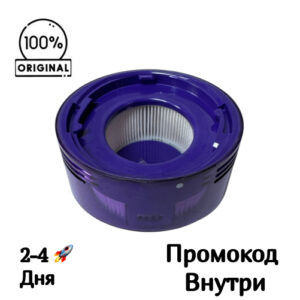 Задний HEPA-фильтр Dyson V7/V8 Задний HEPA-фильтр Dyson V7/V8