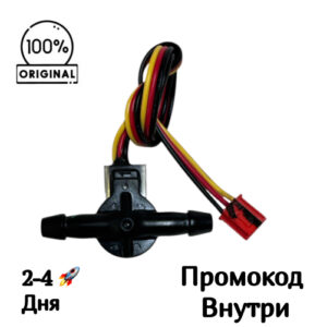 Датчик подачи воды для Deerma DEM-VX96W / VX95W