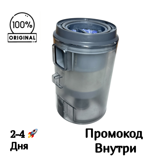 Контейнер-пылесборник с циклонным сепаратором для Dreame Z20 / Z20 AquaCycle / Z20 Station / Z30 Контейнер-пылесборник с циклонным сепаратором для Dreame Z20 / Z20 AquaCycle / Z20 Station / Z30